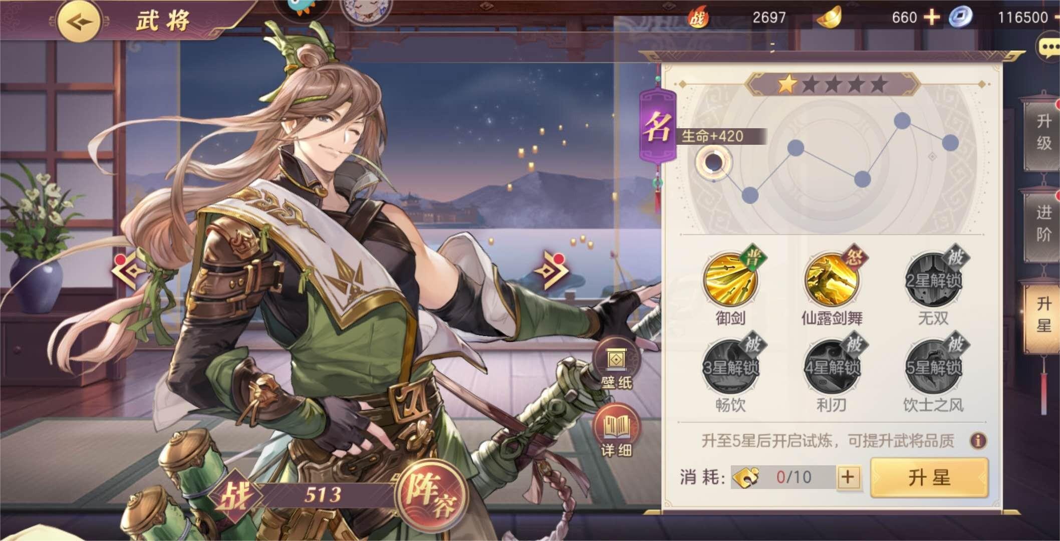 三国志幻想大陆把一个神将升到5星要多少碎片