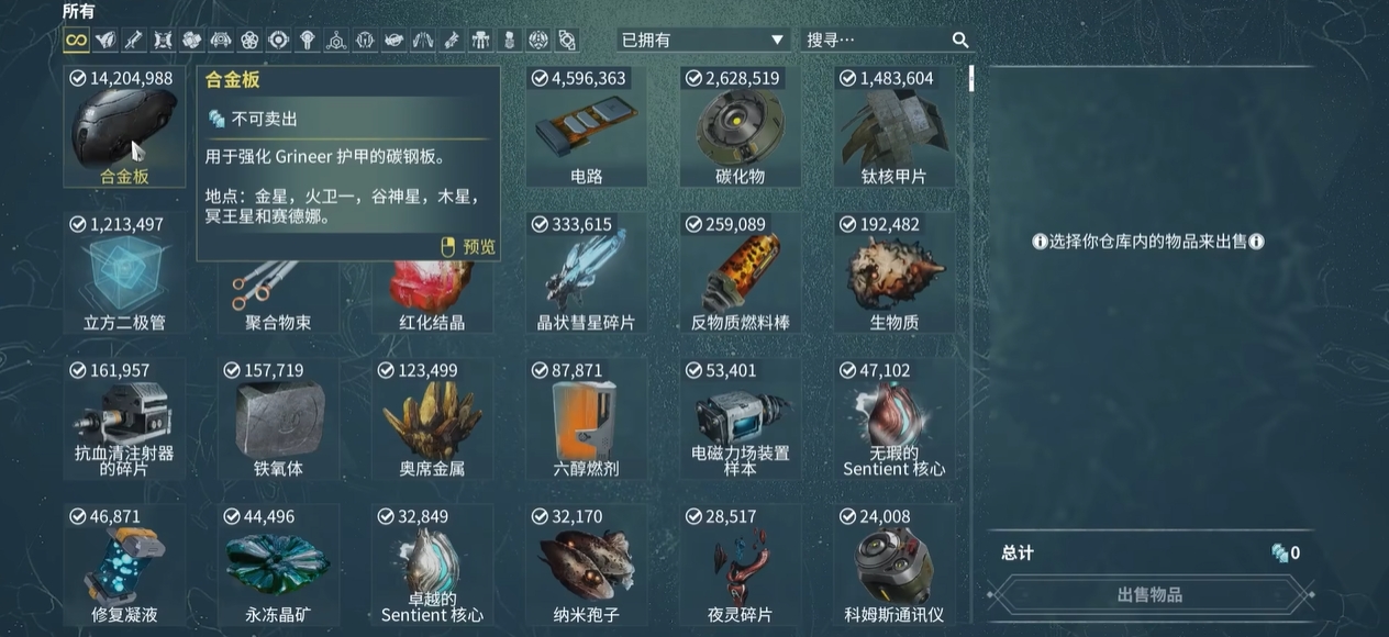 星际战甲怎么看材料在哪里