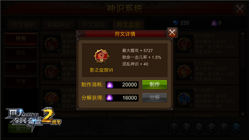 全民奇迹符文怎么用