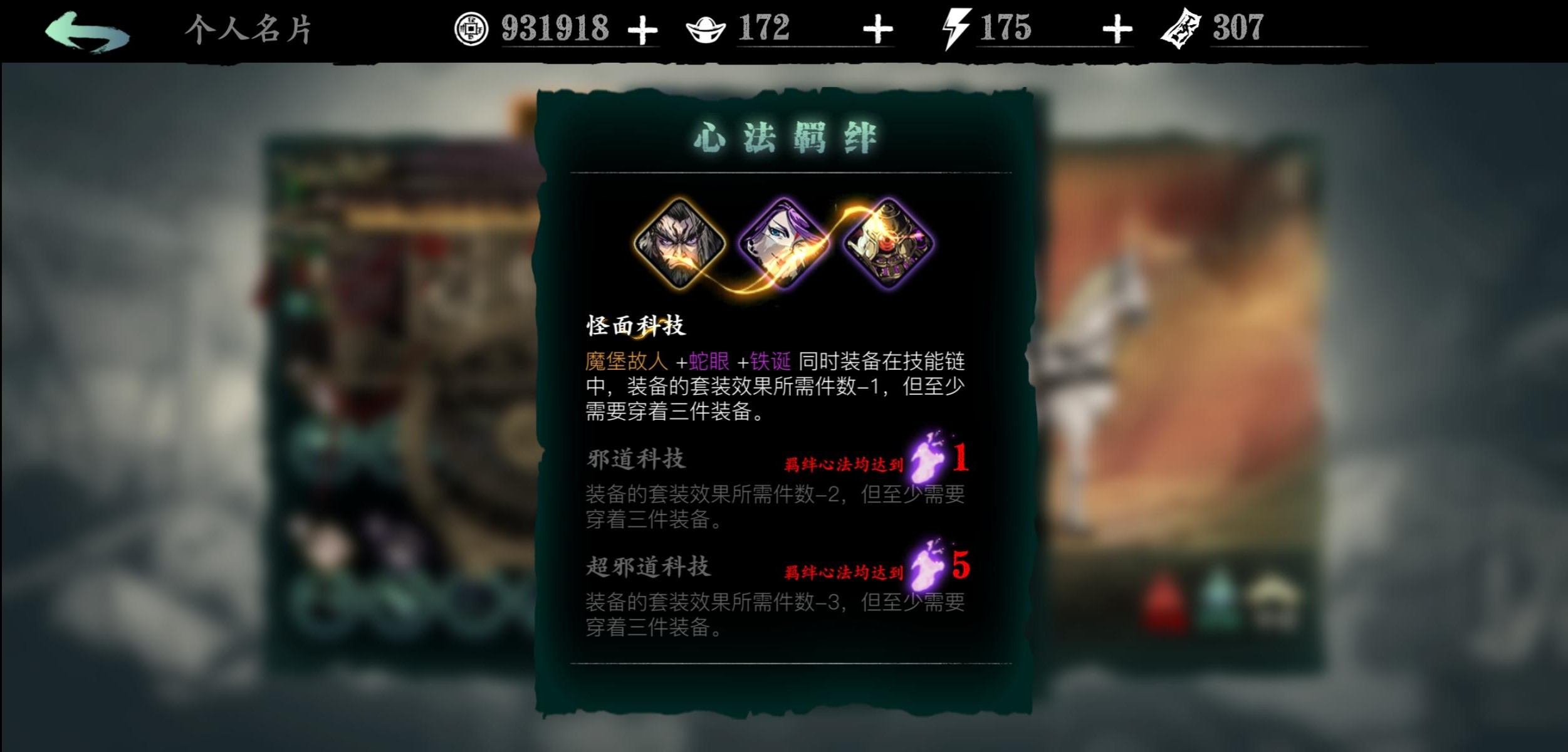 影之刃3魔弦技能链心法怎么搭配