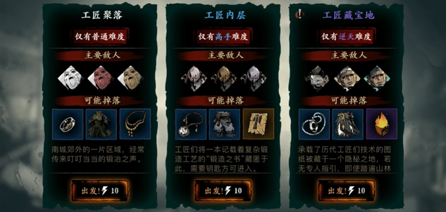 影之刃3工匠藏宝地在哪