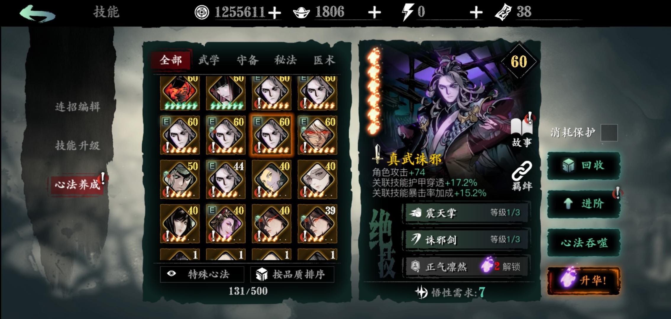 ​影之刃3魂装备什么心法