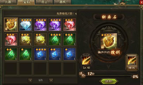 攻城掠地150后宝石怎么得