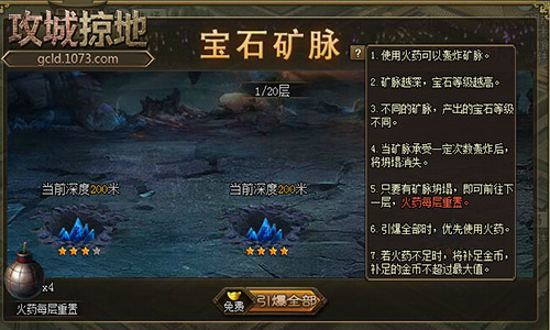 攻城掠地宝石矿脉怎么玩