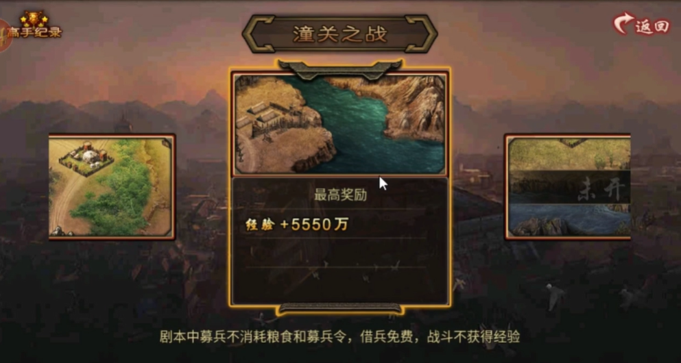攻城掠地潼关之战剧本怎么过