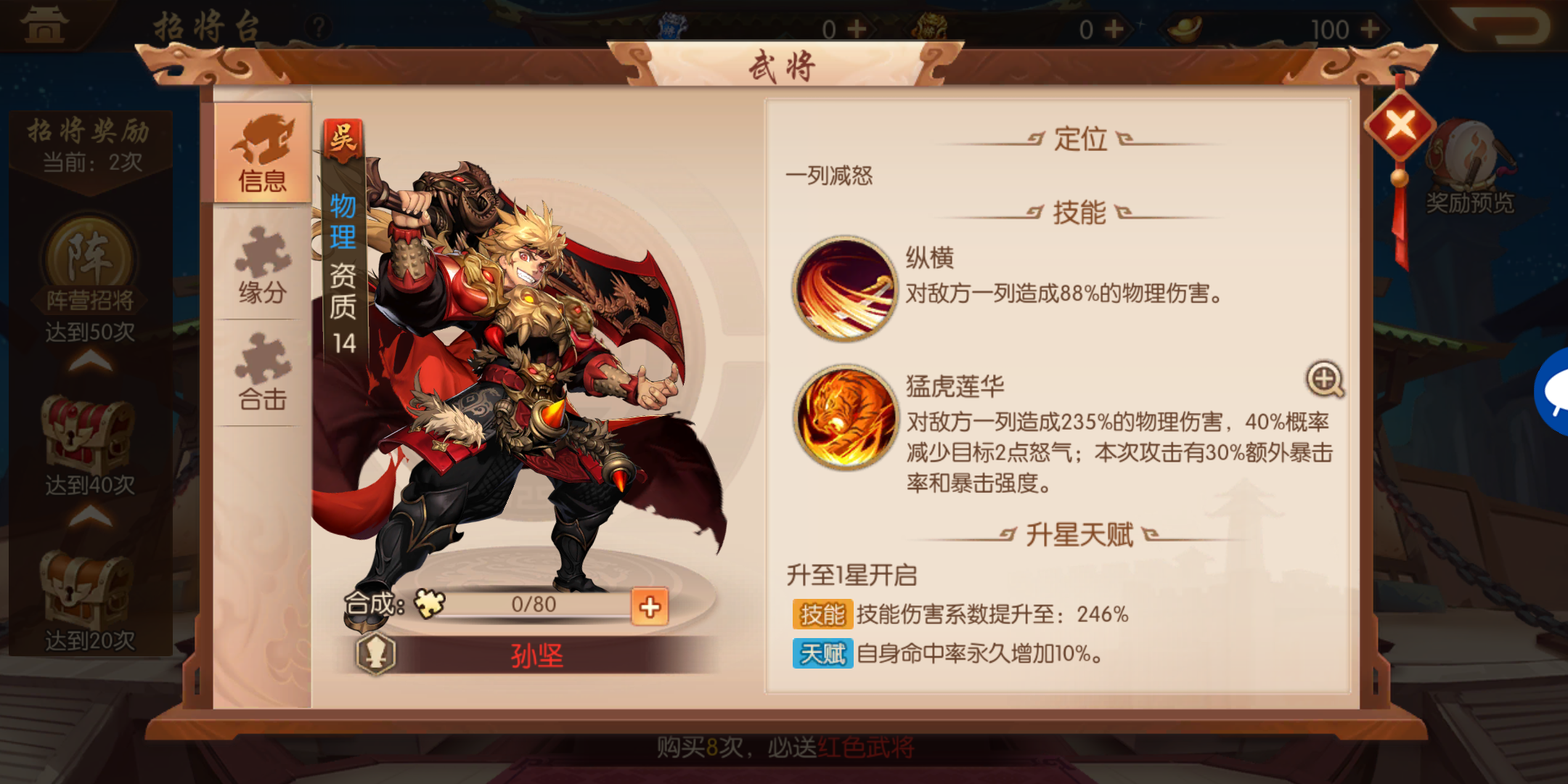 ​少年三国志2平民吴国最强阵容怎么搭配