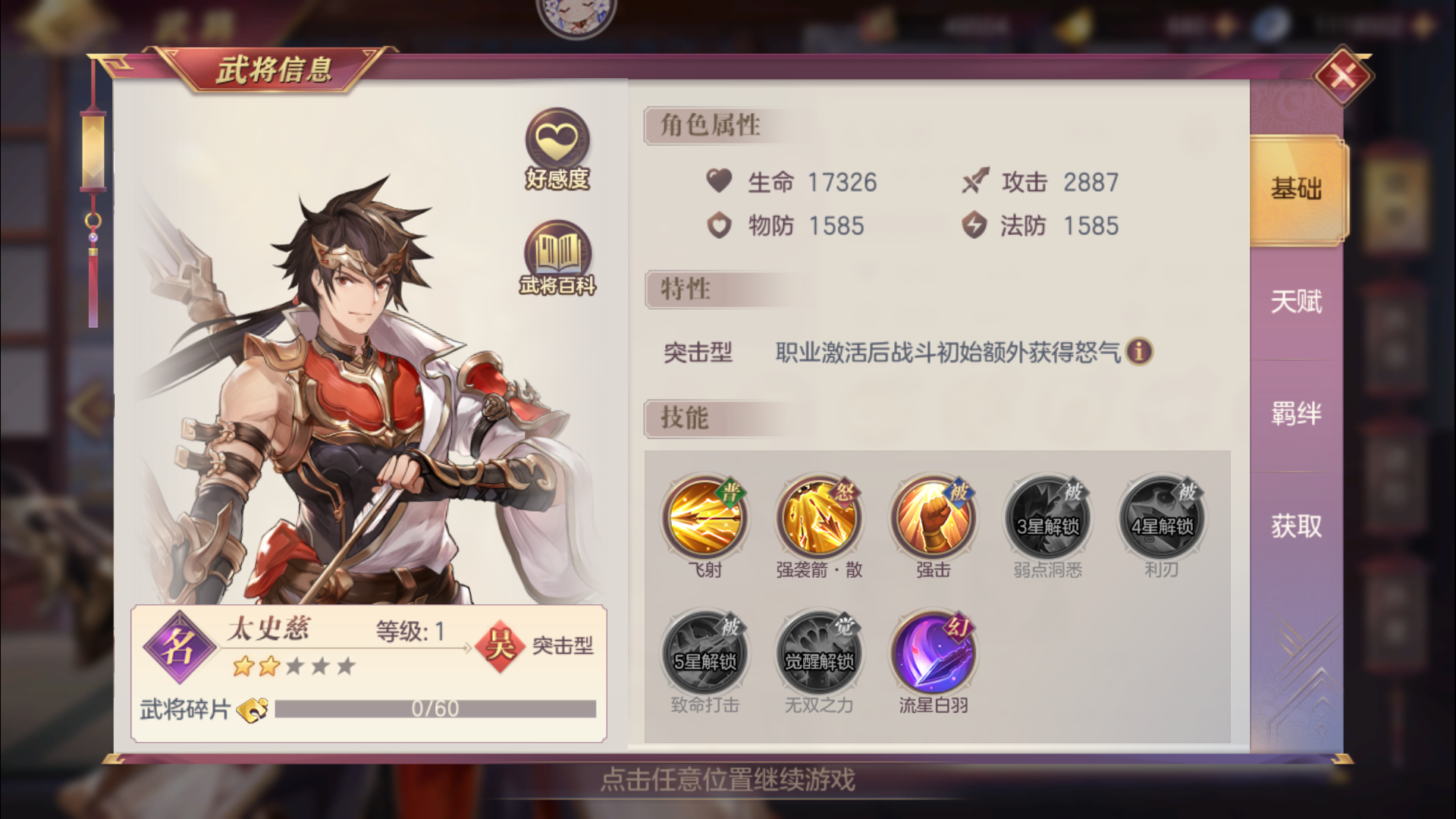 三国志幻想大陆赵云太史慈怎么搭配
