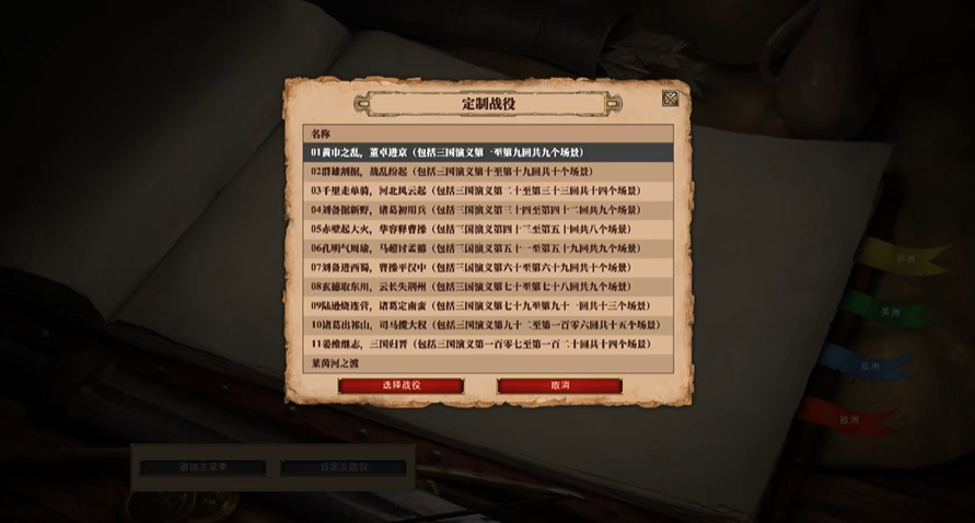 帝国时代2三国演义怎么过