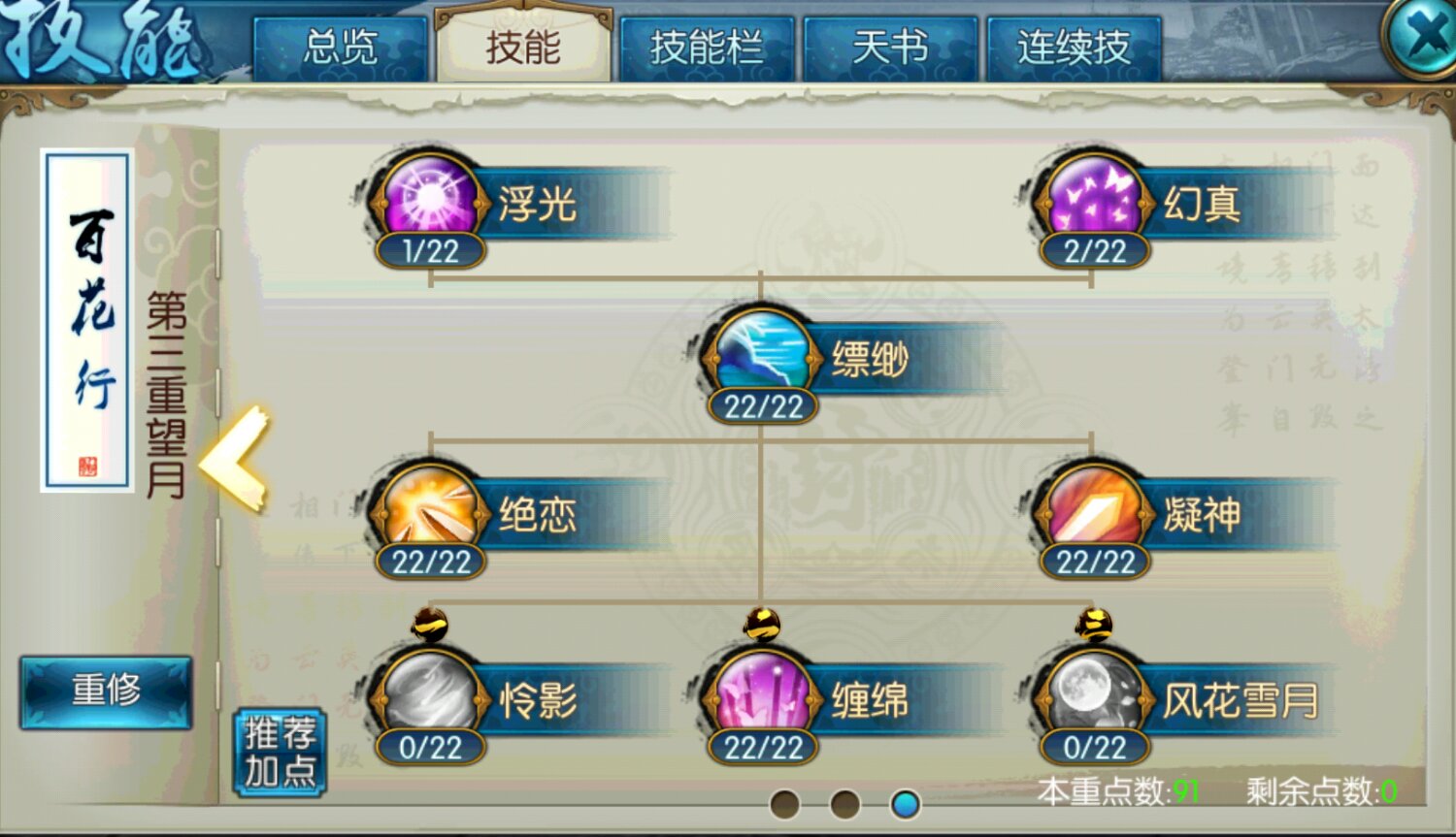 ​诛仙手游闪避流合欢如何加点