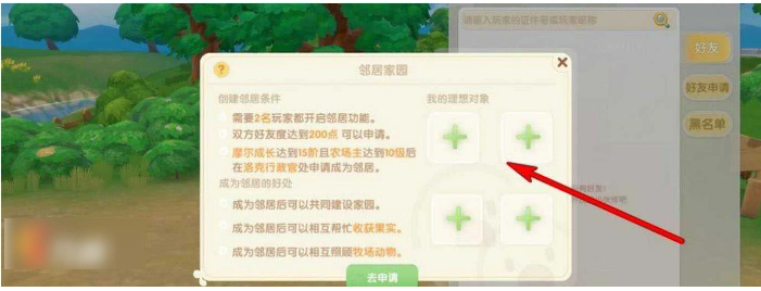 摩尔庄园邻居功能怎么开启 摩尔庄园邻居功能怎么开启