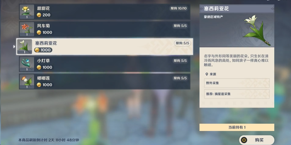原神塞西莉亚花采集地点在哪