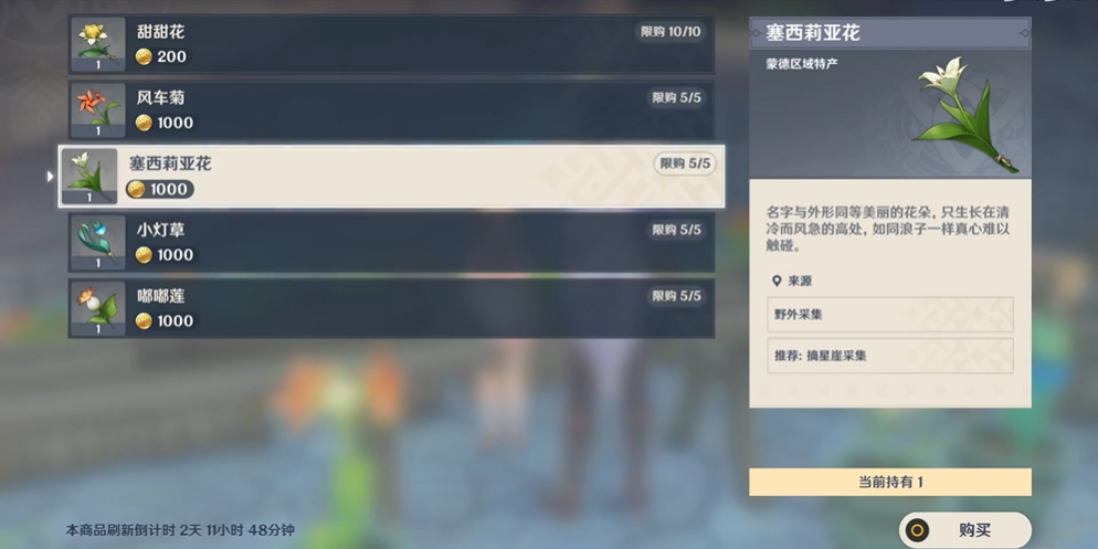 原神塞西莉亚花采集地点在哪 原神塞西莉亚花采集地点在哪