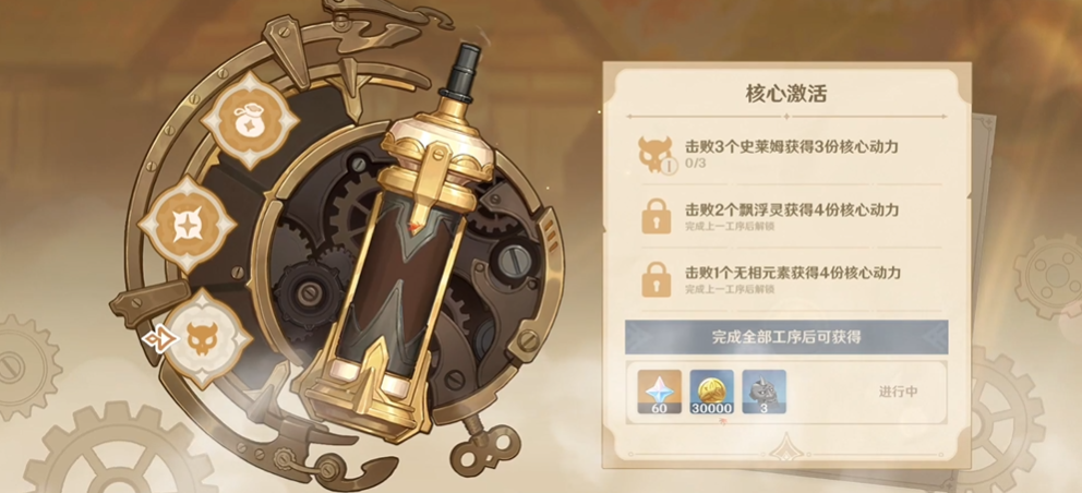 原神炉心机造第三天怎么玩