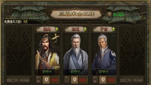 攻城掠地术士工坊升级有什么用 攻城掠地术士工坊升级有什么用
