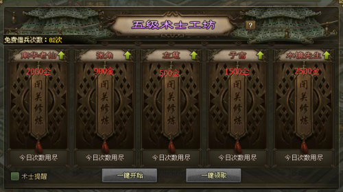 攻城掠地术士工坊升级有什么用