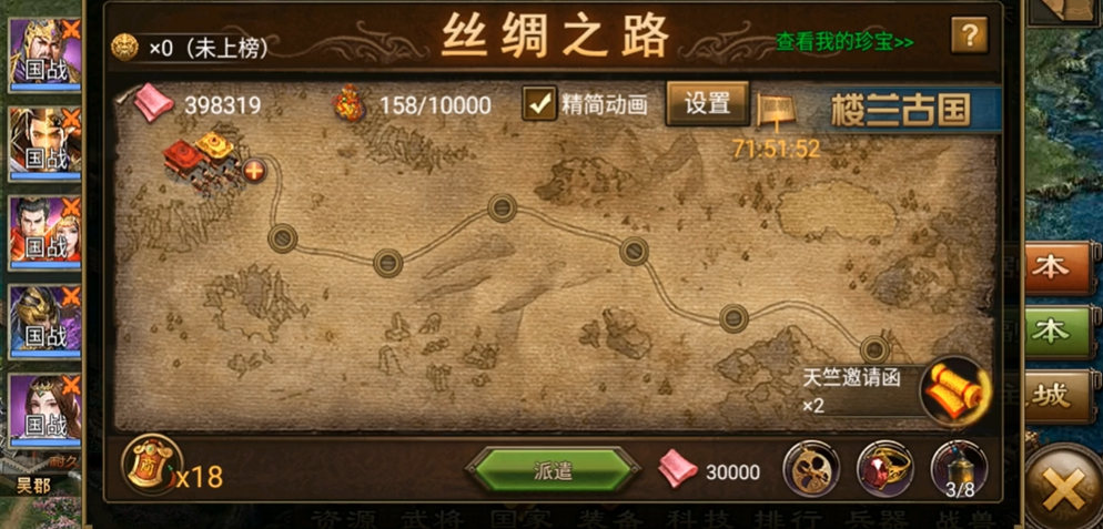 攻城掠地珍宝10珍怎么跑
