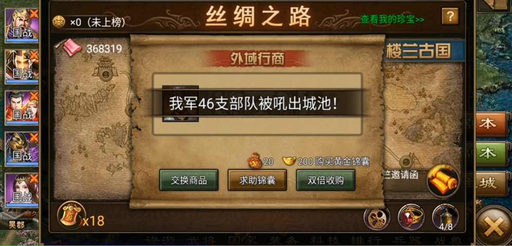 攻城掠地珍宝10珍怎么跑 攻城掠地珍宝10珍怎么跑
