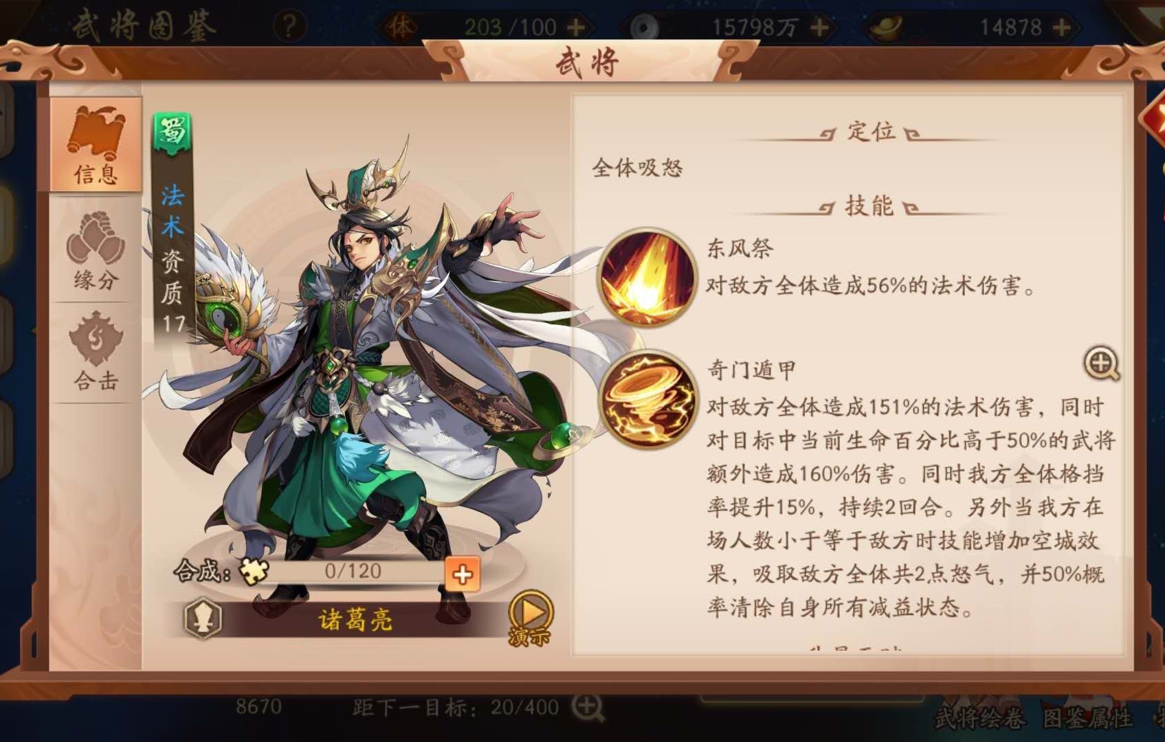 少年三国志2蜀国武将怎么搭配
