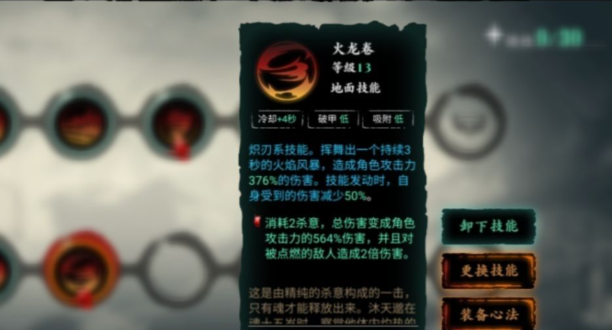 影之刃3炽刃技能怎么搭