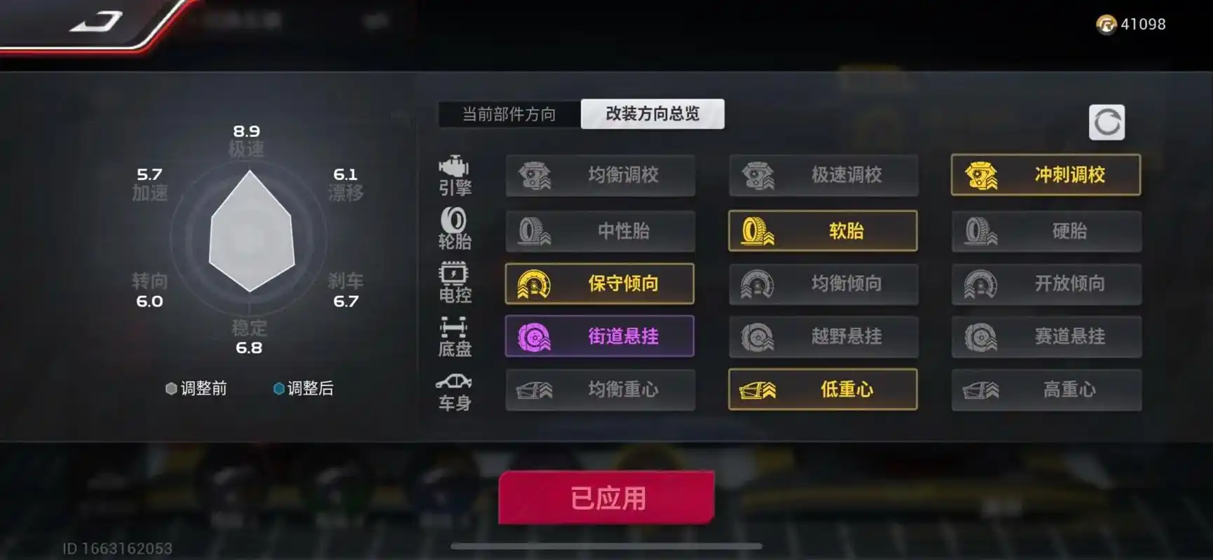 巅峰极速车辆怎么调校