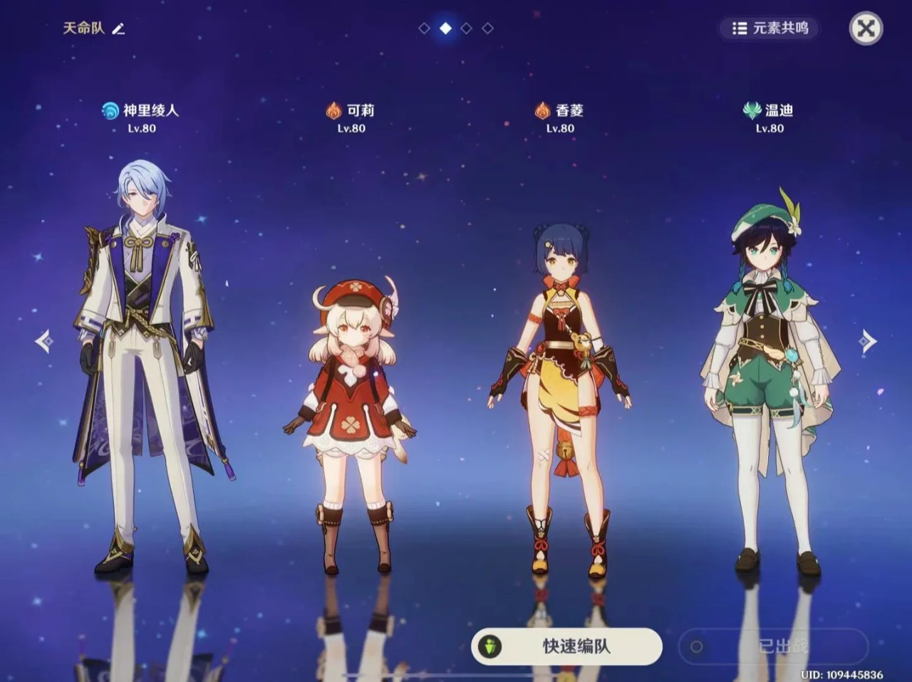 原神神里绫人怎么组队