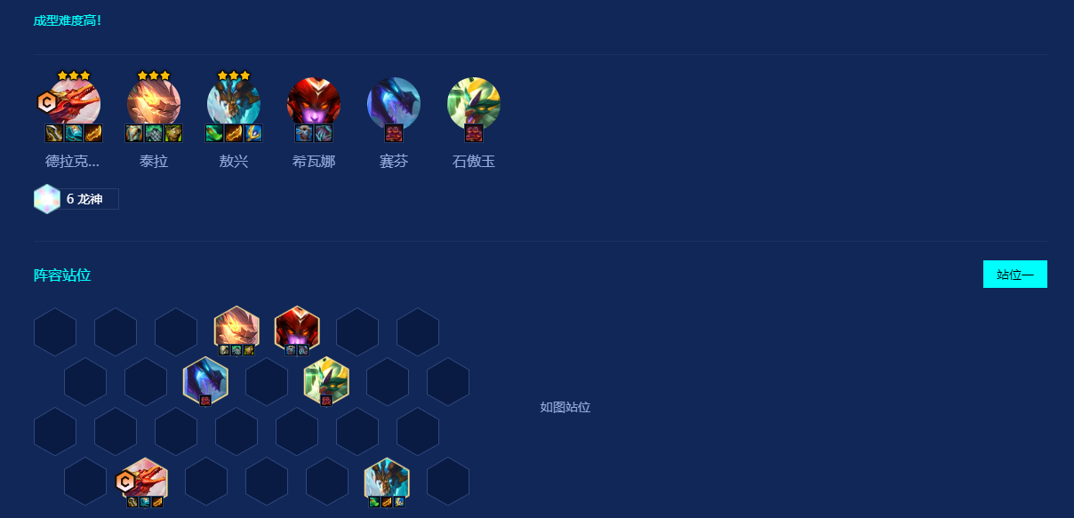 金铲铲之战巨龙之巢怎么上分