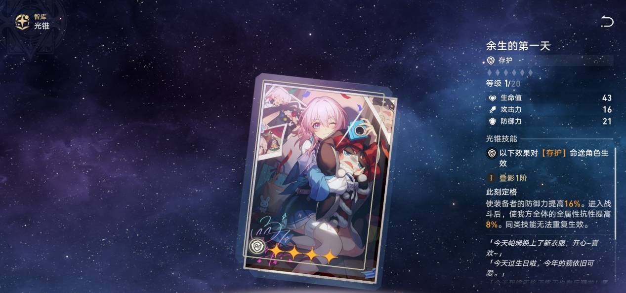崩坏星穹铁道所有角色的光锥怎么选 崩坏星穹铁道所有角色的光锥怎么选