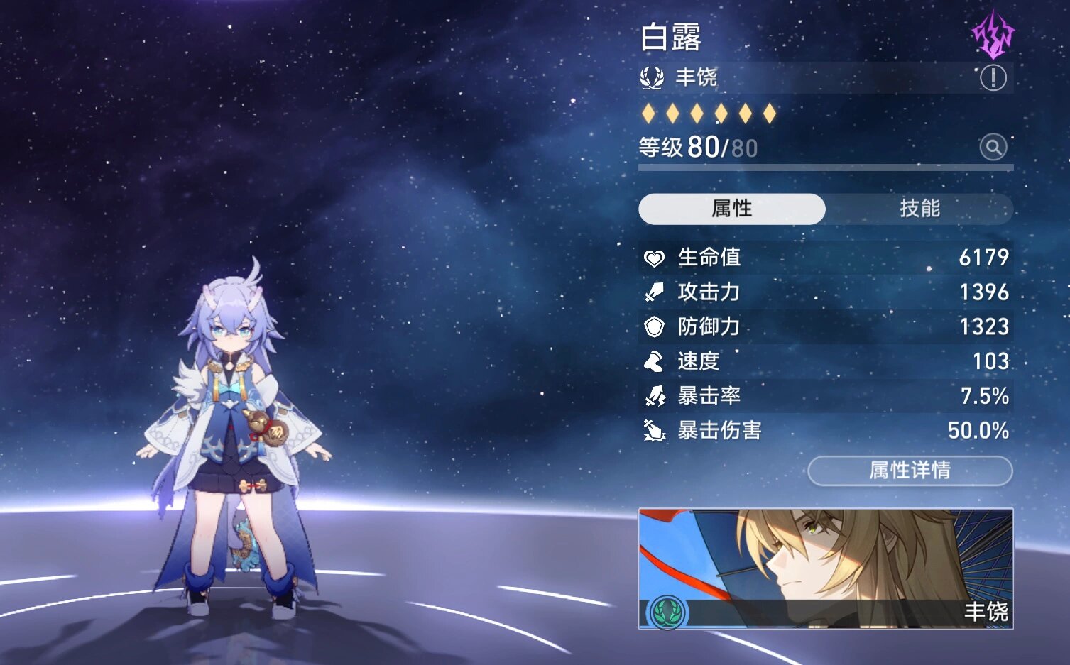 崩坏星穹铁道白露阵容怎么搭配