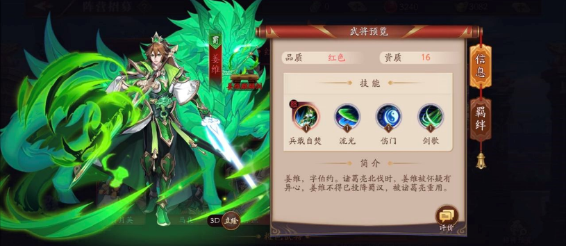 放开那三国3蜀国主姜维阵容怎么搭配 放开那三国3蜀国主姜维阵容怎么搭配