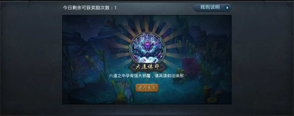 乱斗西游2六道诛邪怎么玩
