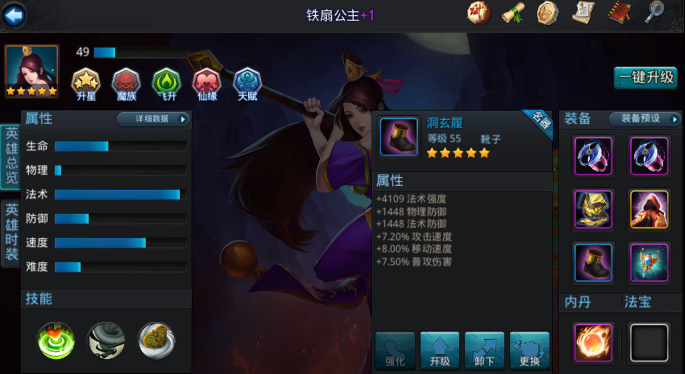 乱斗西游2铁扇公主怎么玩