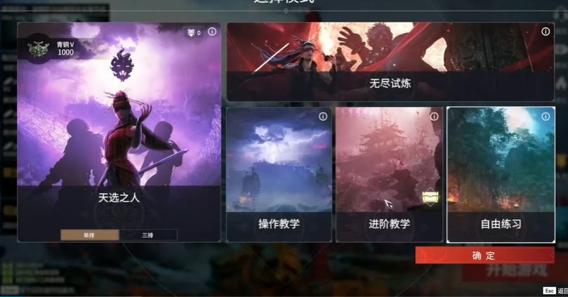 永劫无间新手训练在哪里