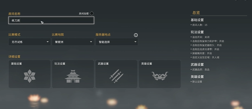 永劫无间怎么开练刀房无限复活
