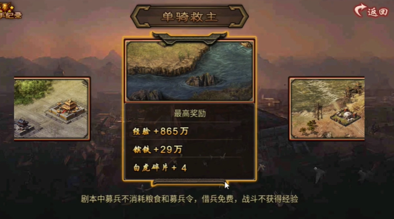 攻城掠地132剧本得什么