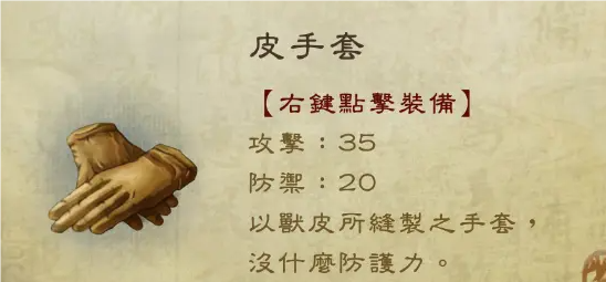 侠客风云传拳套哪个好用