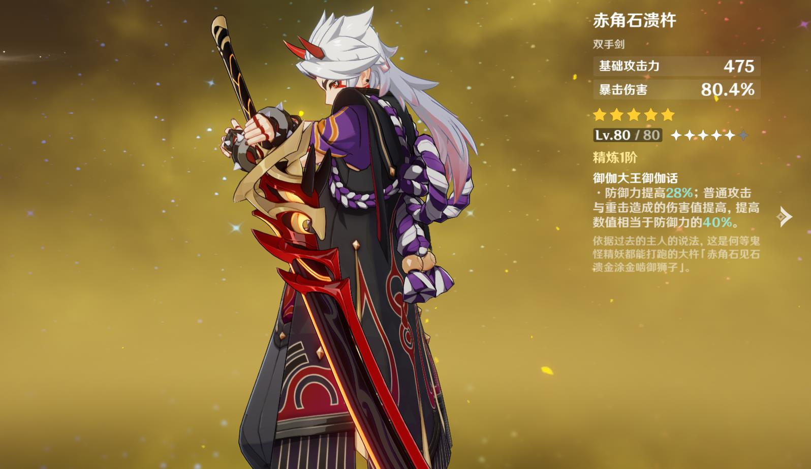 原神荒泷一斗怎么配装