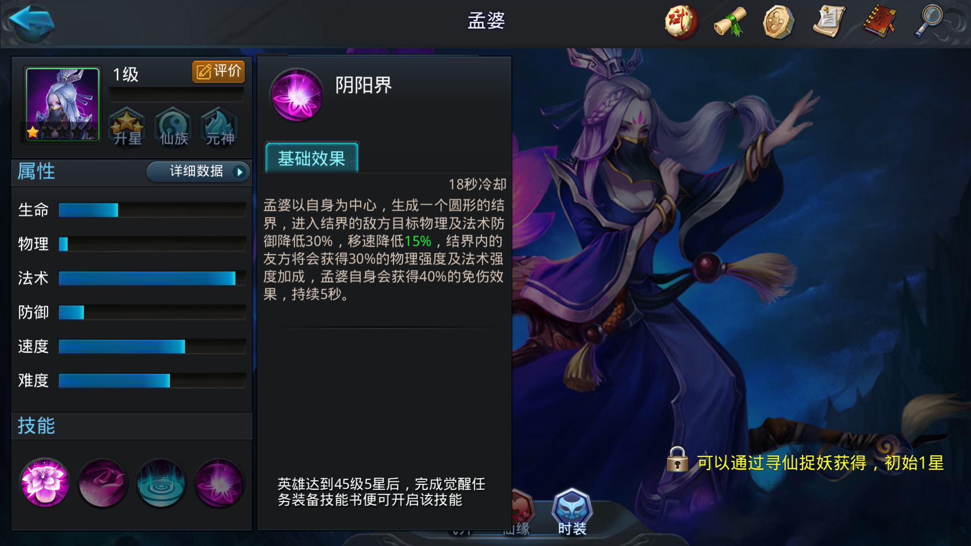 乱斗西游2孟婆怎么玩 乱斗西游2孟婆怎么玩