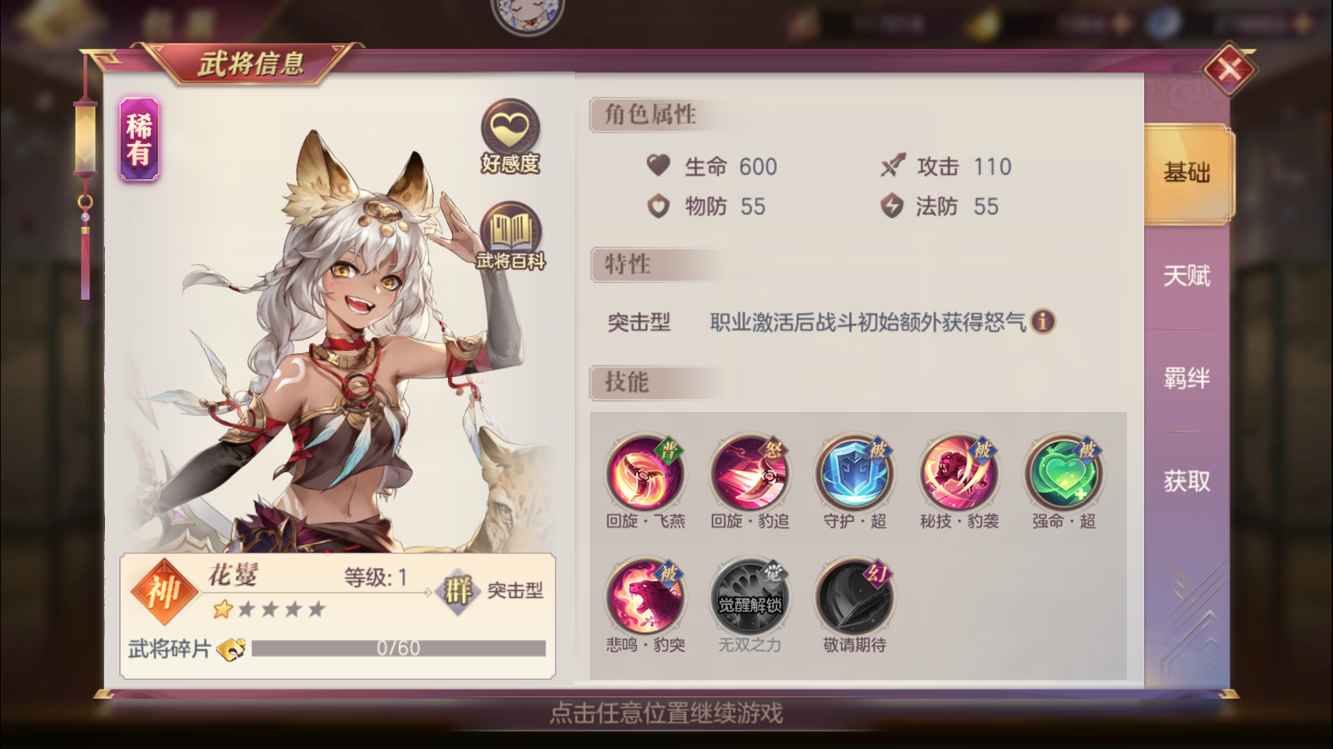 三国志幻想大陆花鬘怎么搭配