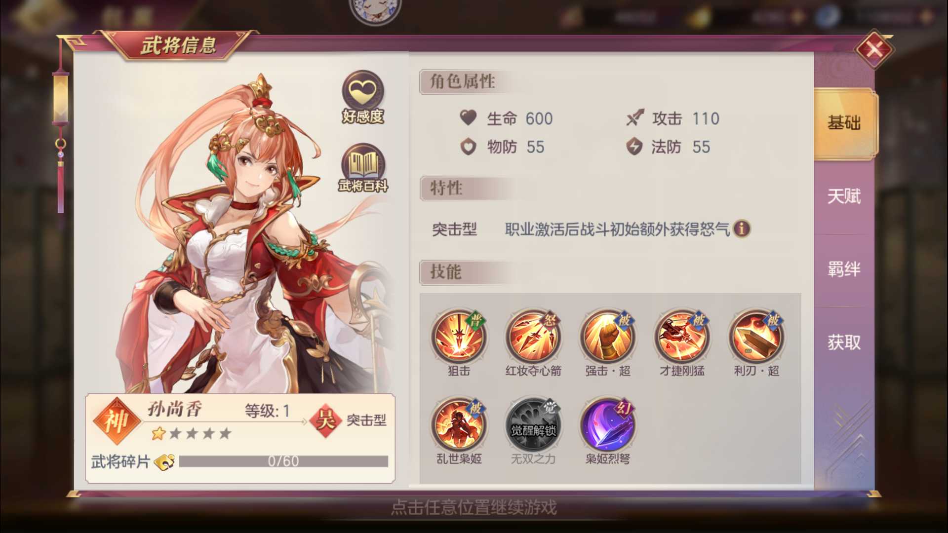 三国志幻想大陆把一个神将升到5星要多少碎片