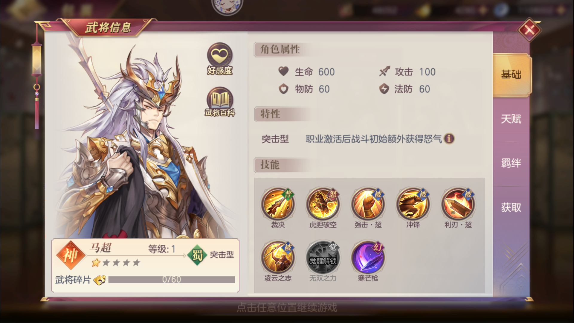 三国志幻想大陆蜀国阵容怎么搭