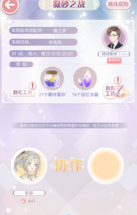 奇迹暖暖凝砂之战如何操作 奇迹暖暖凝砂之战如何操作