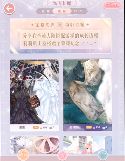 奇迹暖暖游光长廊怎么上榜 奇迹暖暖游光长廊怎么上榜