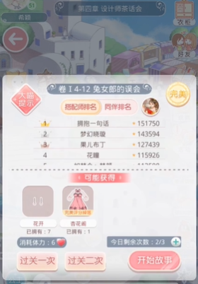 奇迹暖暖兔女郎公主级怎么过完美