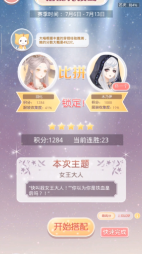 奇迹暖暖搭配竞技场女王大人怎么拿高分