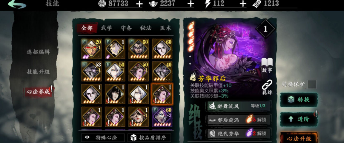 影之刃3铁公主流派怎么玩 影之刃3铁公主流派怎么玩