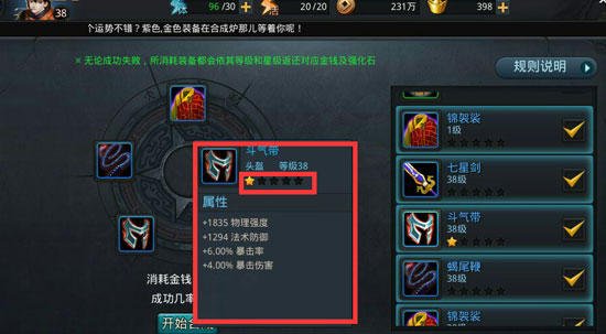 ​乱斗西游合成装备在哪里