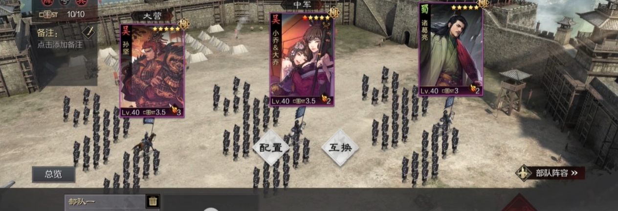 率土之滨大小乔怎么配队 率土之滨大小乔怎么配队