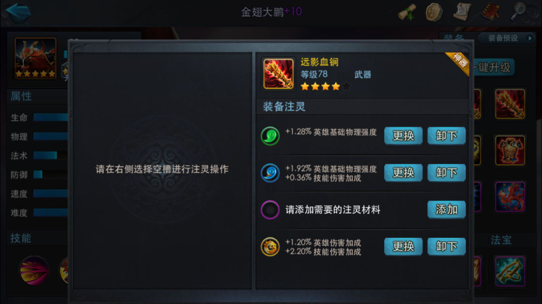 乱斗西游2注灵有什么技巧