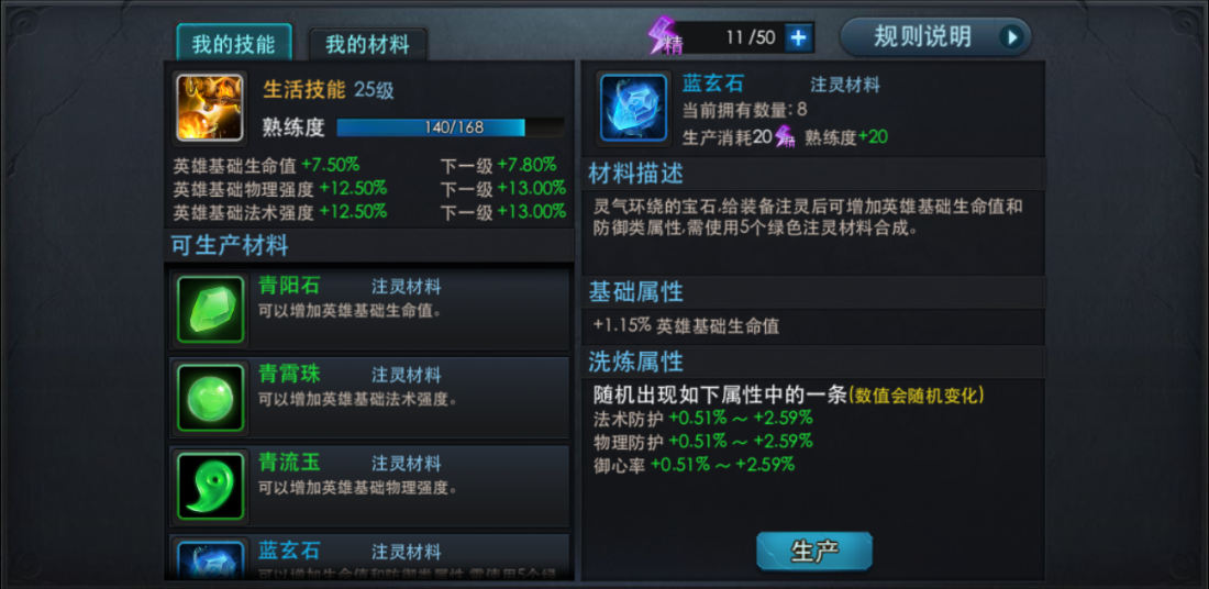 ​乱斗西游2注灵有什么技巧