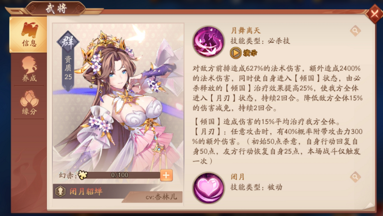 少年三国志2闭月貂蝉带什么神兵